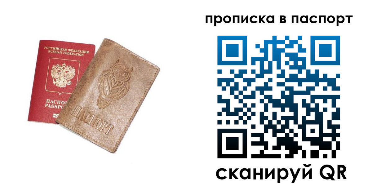 прописка для работы в Сальске