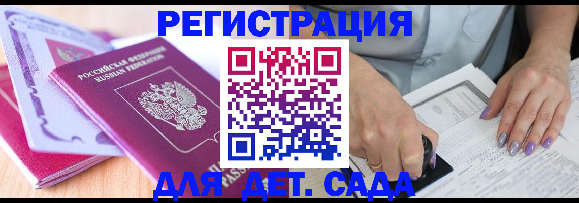 временная регистрация 2025 в Сальске