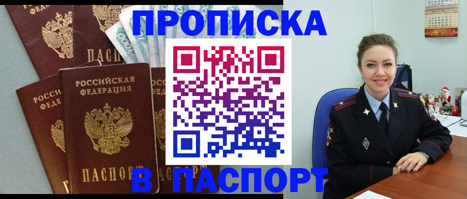 прописка ребенка в Сальске