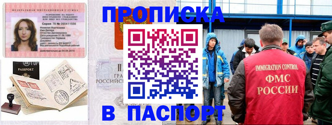 временная регистрация недорого в Сальске